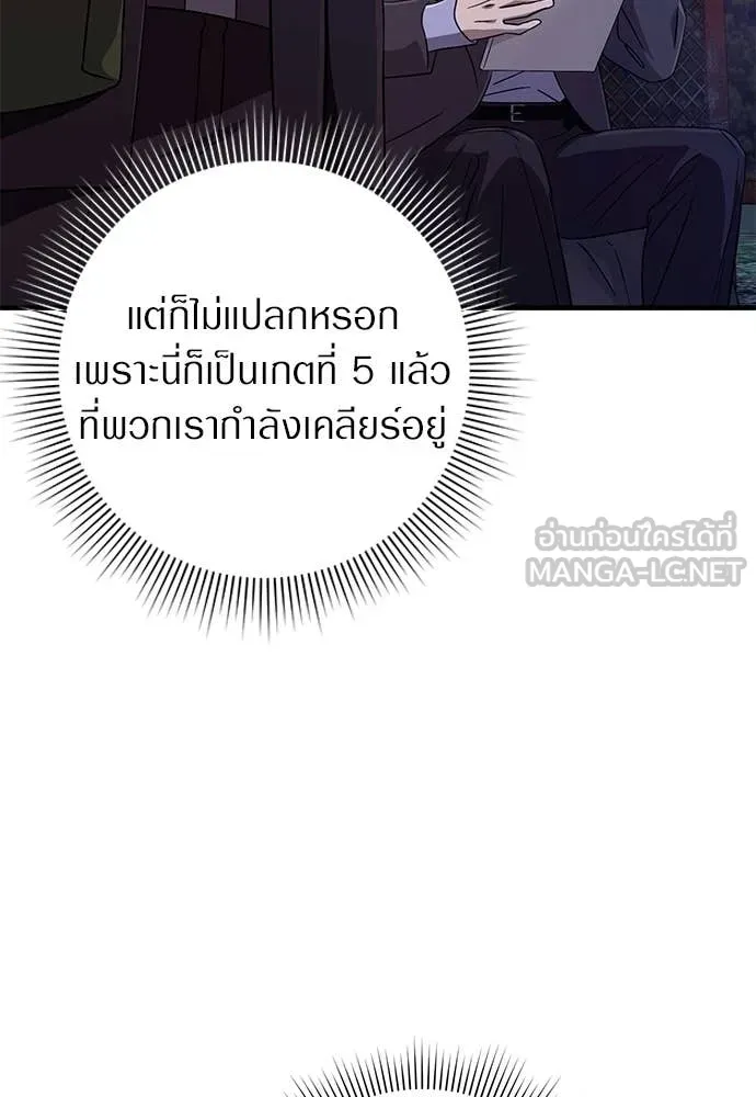 เชื่อเถอะ ฉันเป็นฮัน ตอนที่ 78 รูปที่ 79