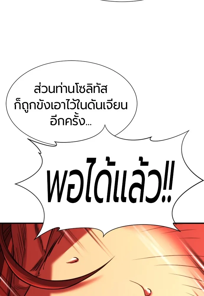 ยอดสถาปนิกผู้พิทักษ์อาณาจักร ตอนที่ 123 รูปที่ 95