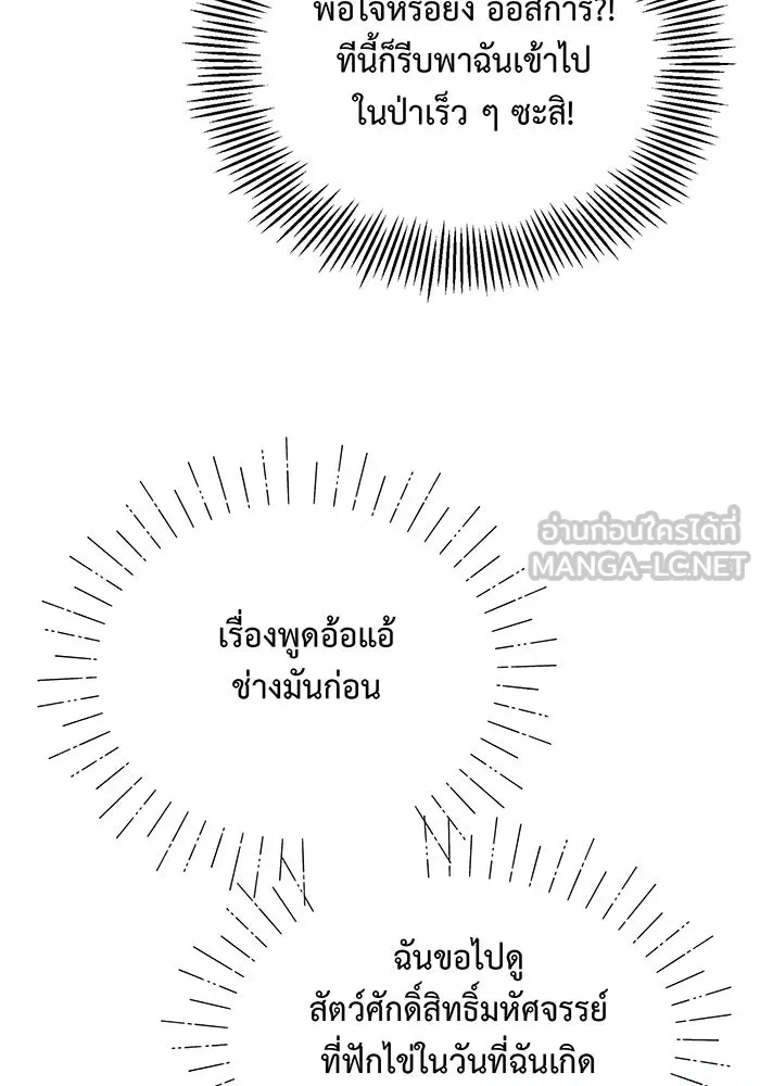 หนูน้อยทรราช ตอนที่ 5 รูปที่ 48