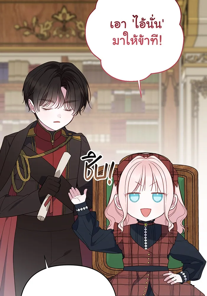 หนูน้อยทรราช ตอนที่ 65 รูปที่ 113