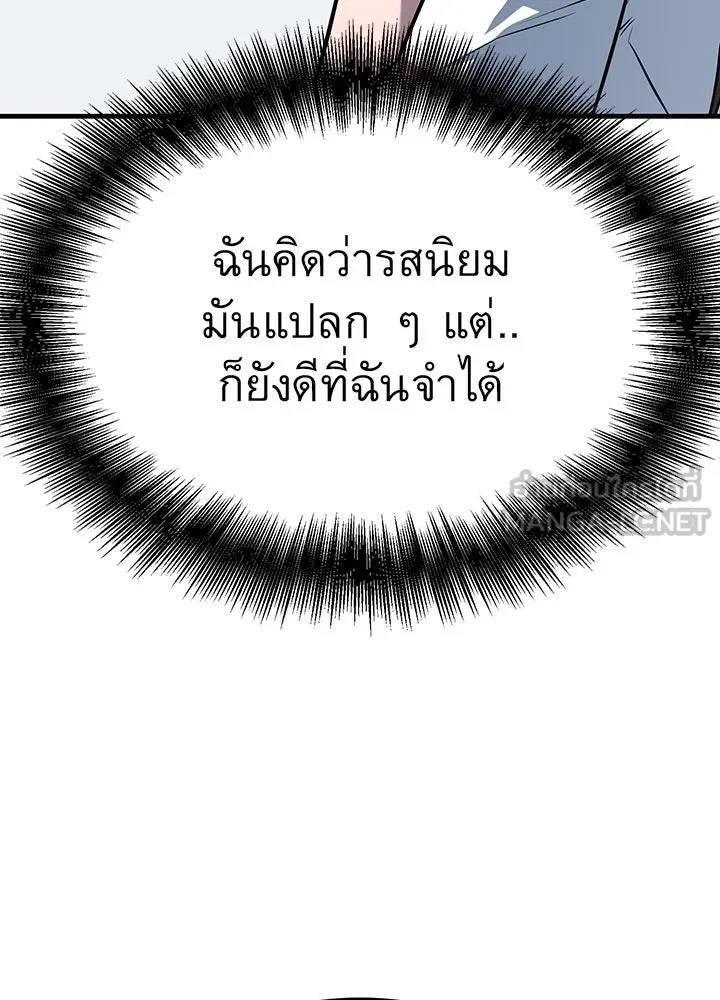 ราชาลานประลอง ตอนที่ 46 รูปที่ 87