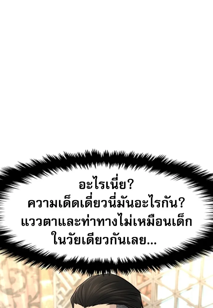 หลานอัจฉริยะของราชาเงินกู้ ตอนที่ 3 รูปที่ 109