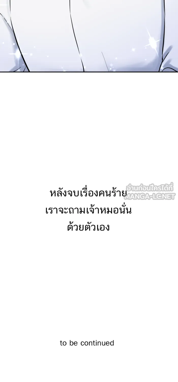 ตื่นมาอีกทีก็เป็นนายเอกไปซะแล้ว ตอนที่ 30 อย่าอยู่คนเดียว รูปที่ 60