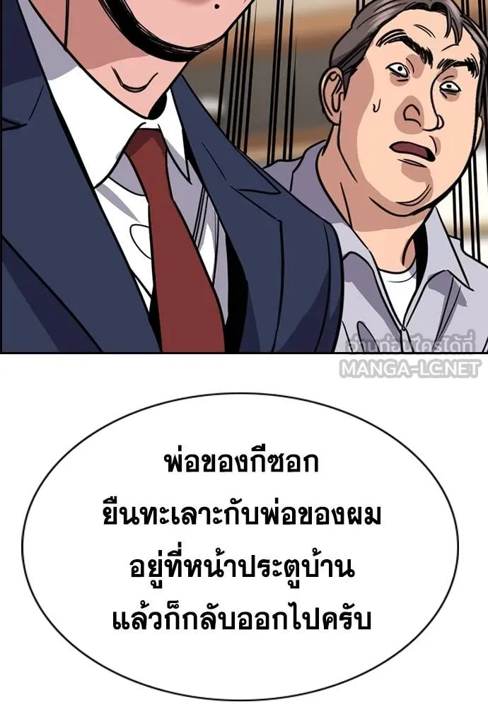 การศึกษาที่แท้จริง ตอนที่ 226 รูปที่ 125