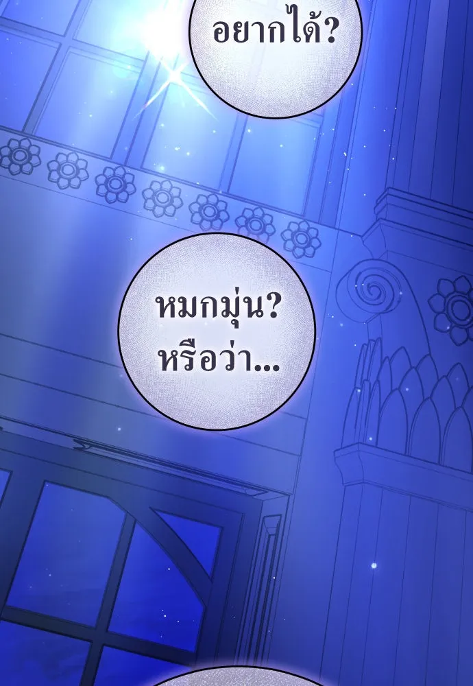 ชิงชีวิตพลิกลิขิตชะตา ตอนที่ 233. ช่วงเวลาของสุนัขกับหมาป่า(1) รูปที่ 71