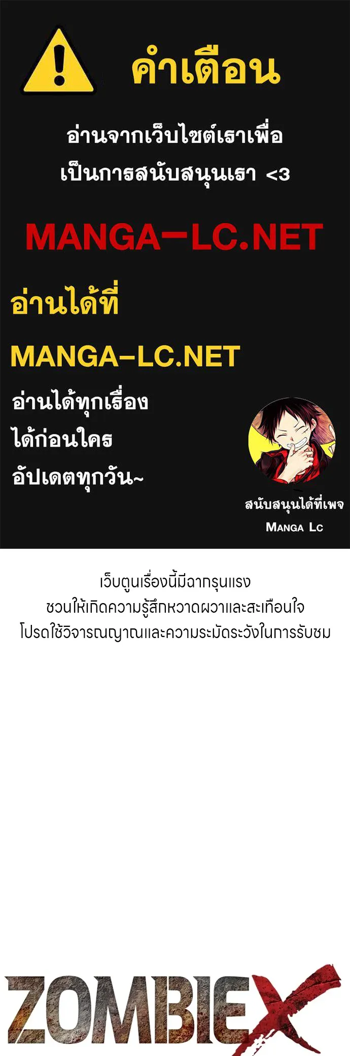 Zombie X Slasher ตอนที่ 15 รูปที่ 1