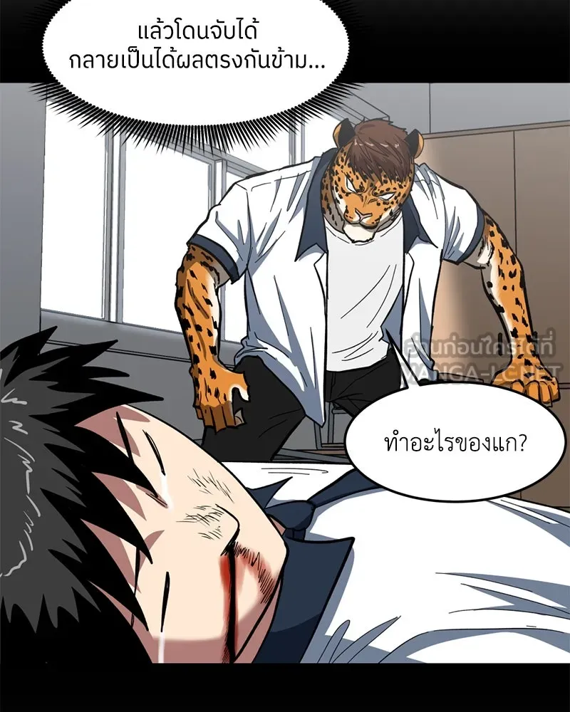 โรงเรียนสัตว์กินเนื้อ ตอนที่ 2 รูปที่ 24