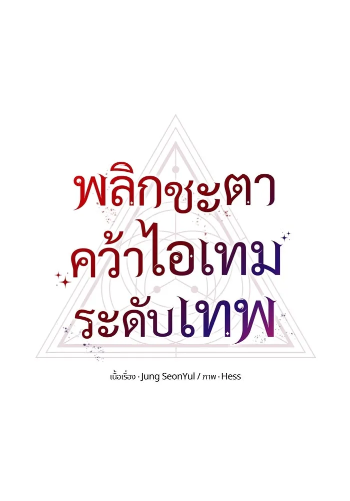 พลิกชะตาคว้าไอเทมระดับเทพ ตอนที่ 14 รูปที่ 10