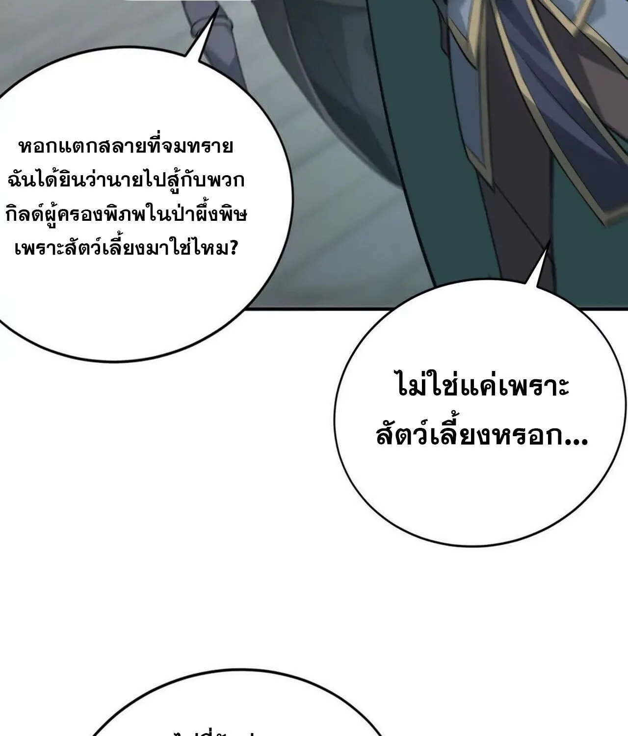 Unparalleled in the Online Gaming World ยอดคน ณ โลกออนไลน_ ตอนที่ ตอนที่ 35 รูปที่ 144