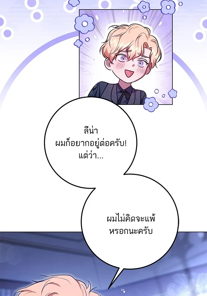 ทางหลุดพ้นของนักบุญลวง ตอนที่ 57 รูปที่ 58