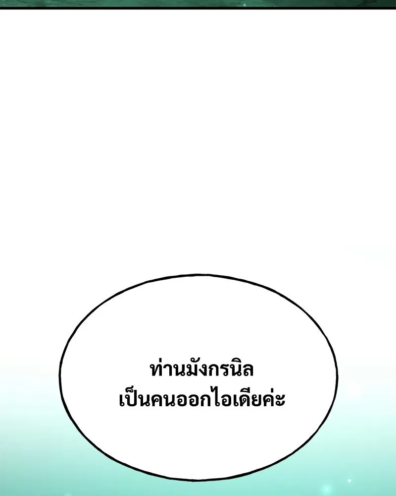 ปลูกผักพิชิตหอคอย ตอนที่ 104 รูปที่ 22