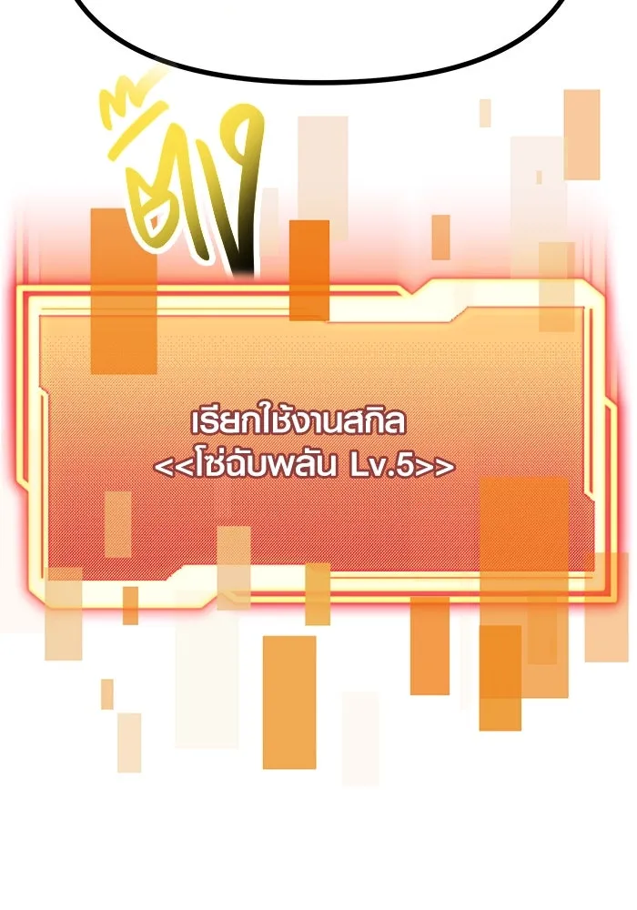 พลิกชะตาคว้าไอเทมระดับเทพ ตอนที่ 58 รูปที่ 29