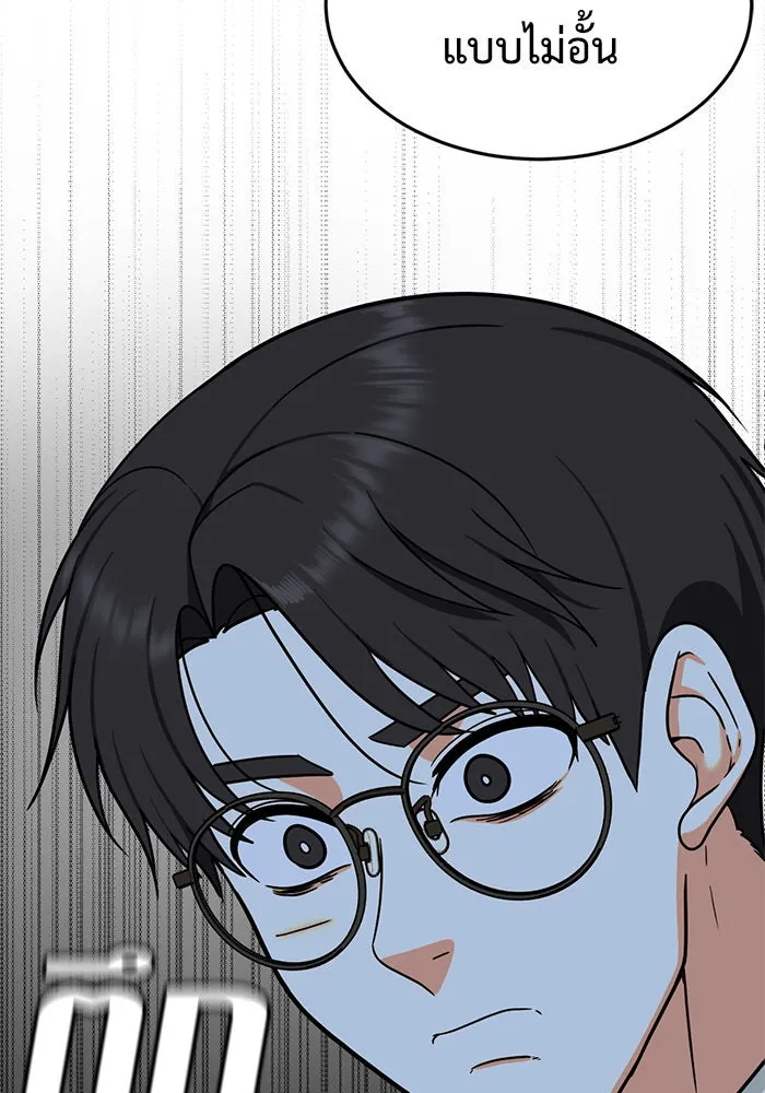 ช่วยเปลี่ยนฉันที ตอนที่ 75. ยอมินซอ 25 รูปที่ 133