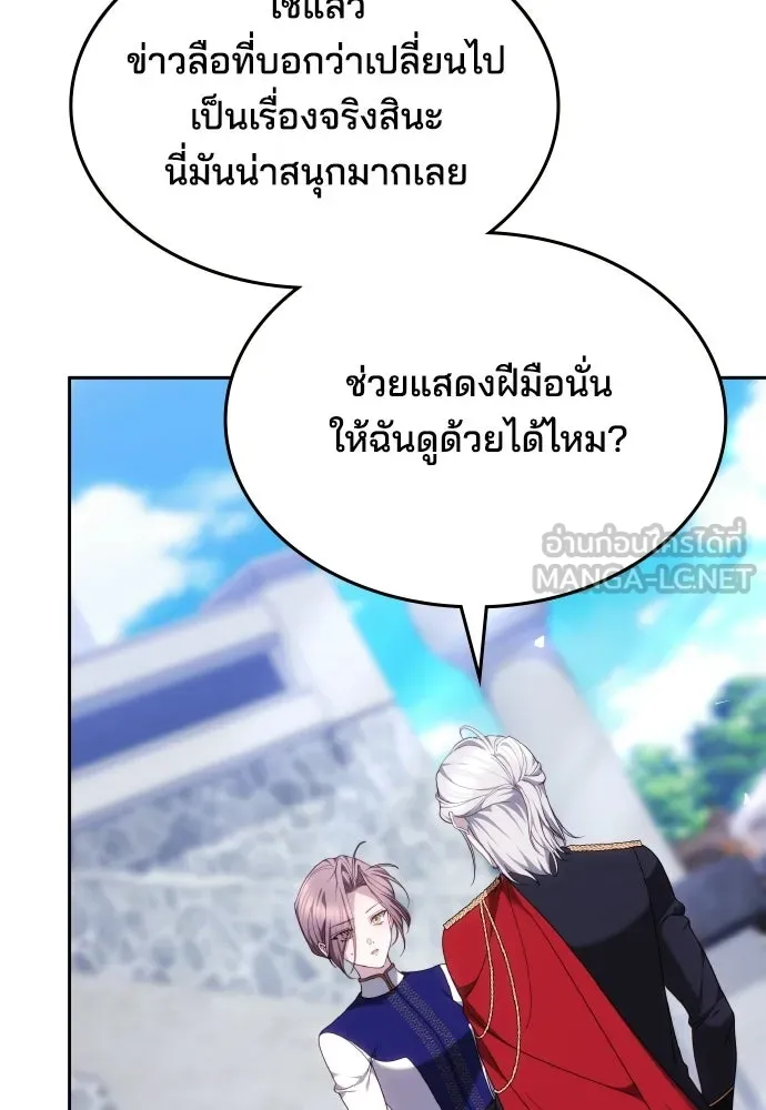 เหตุผลที่นางร้ายจับดาบ ตอนที่ 36 รูปที่ 81