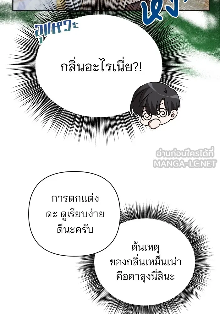 อะคาเดมีนี้เห็นทีจะเจ๊ง ตอนที่ 1 รูปที่ 60