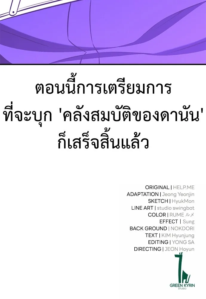 ไอ้เพลเยอร์นั่น ฉันฆ่ามันเอง ตอนที่ 85 รูปที่ 241