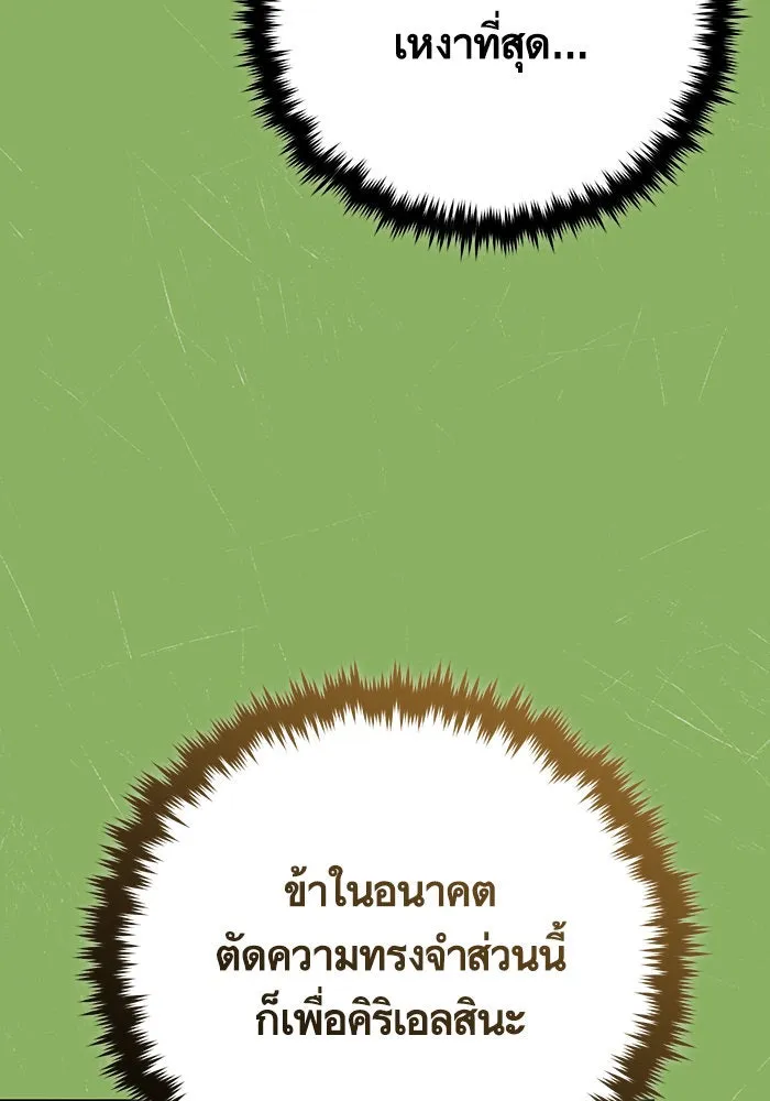 บุตรีดยุกขอไม่แต่งงานbrกับหนุ่มในฝัน ตอนที่ 103 รูปที่ 110