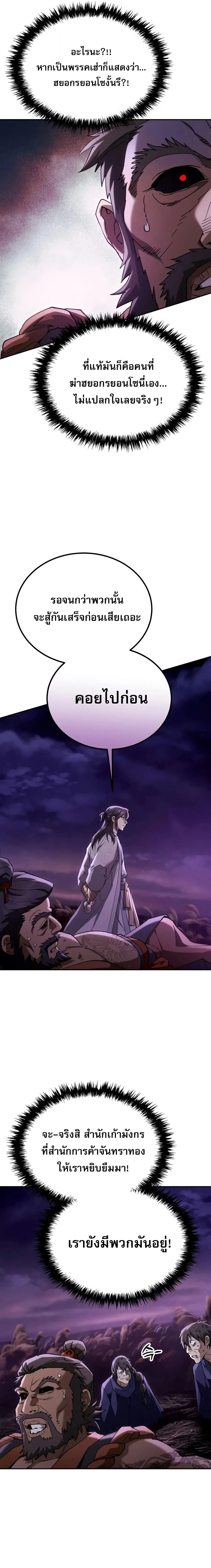 The Heavenly Demon Wants a Quiet Life มารสวรรค_ผ_แสวงหาความสงบ ตอนที่ ตอนที่ 82 รูปที่ 10