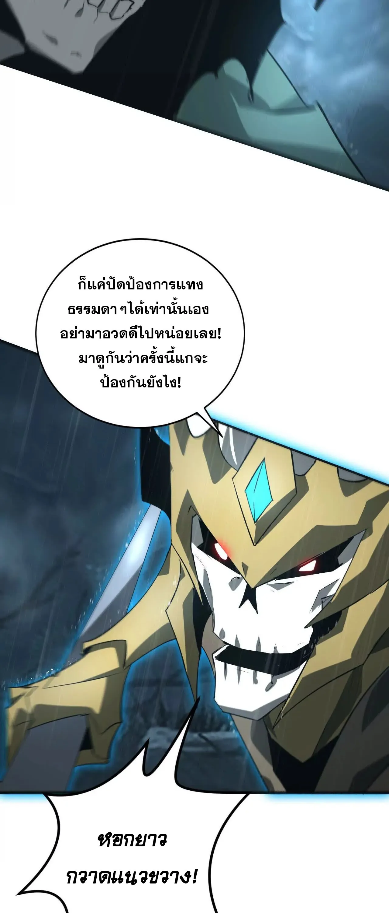 Unparalleled in the Online Gaming World ยอดคน ณ โลกออนไลน_ ตอนที่ ตอนที่ 18 รูปที่ 17