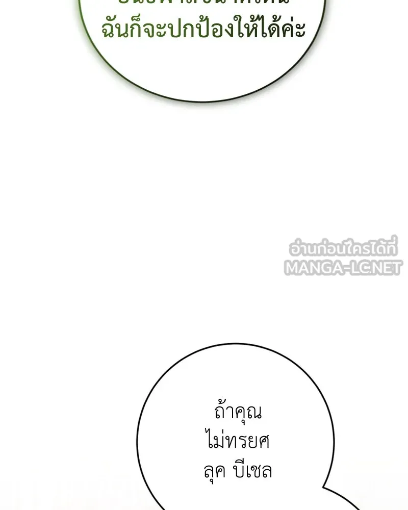 ภารกิจไล่ตามลุค บีเชล ตอนที่ 22 รูปที่ 84