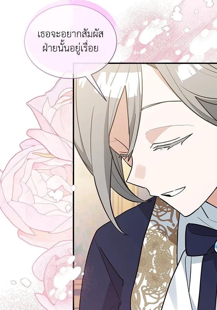 แมวน้อยในรังหมาป่า ตอนที่ 43 รูปที่ 85