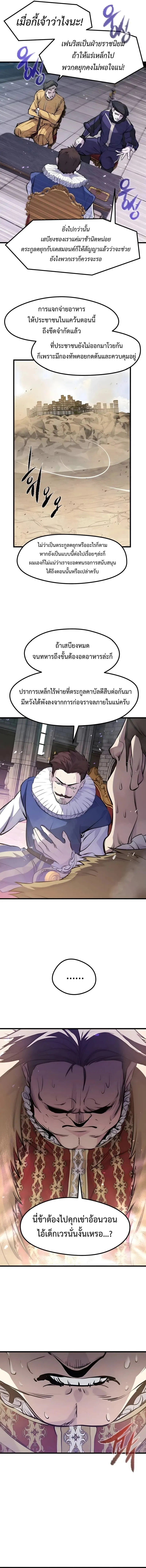 The Regressed Mercenary_s Machinations ตำนานราชาแห_งทหารร_บจ_าง ตอนที่ ตอนที่ 58 รูปที่ 12
