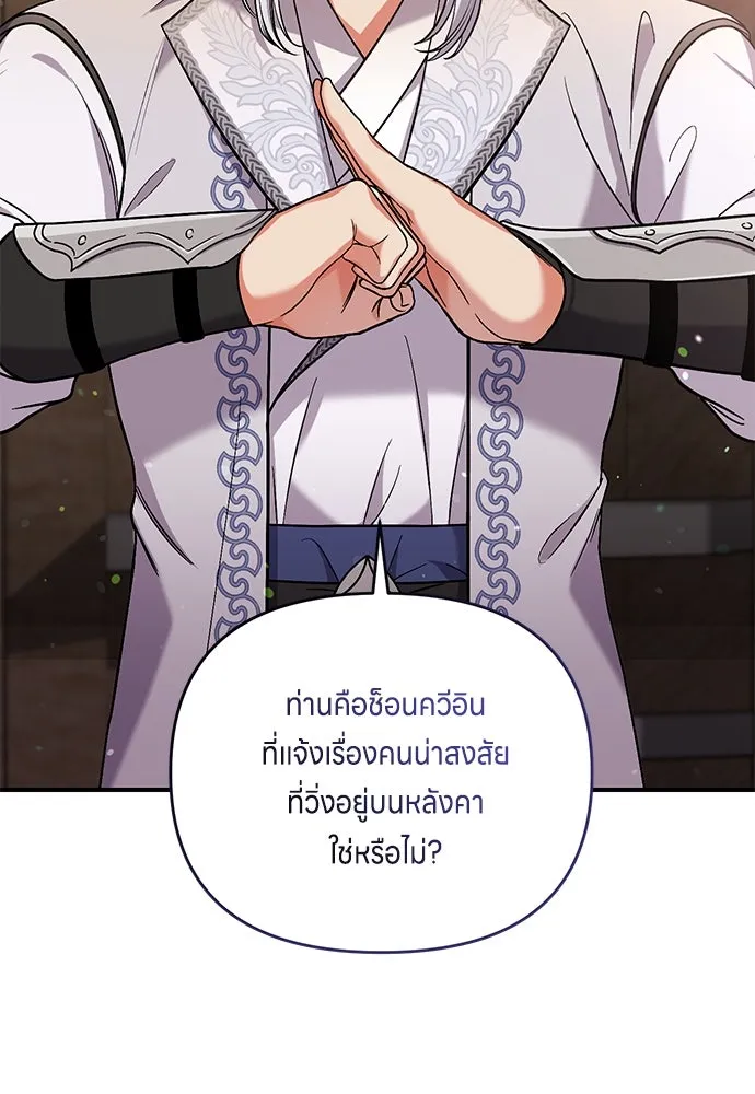 ข้าเนี่ยนะเป็นพระสนม ตอนที่ 6 ความสัมพันธ์ที่หลอกลวง รูปที่ 20
