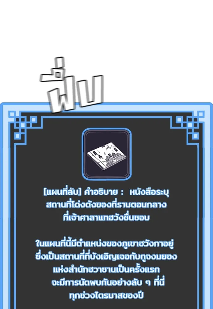 เส้นทางสู่เทพมาร ตอนที่ 10 รูปที่ 221