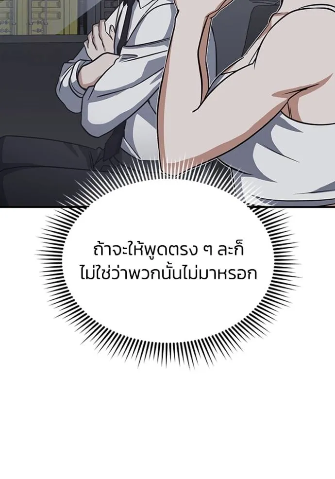 อัจฉริยะนอกคอก ตอนที่ 90 รูปที่ 110