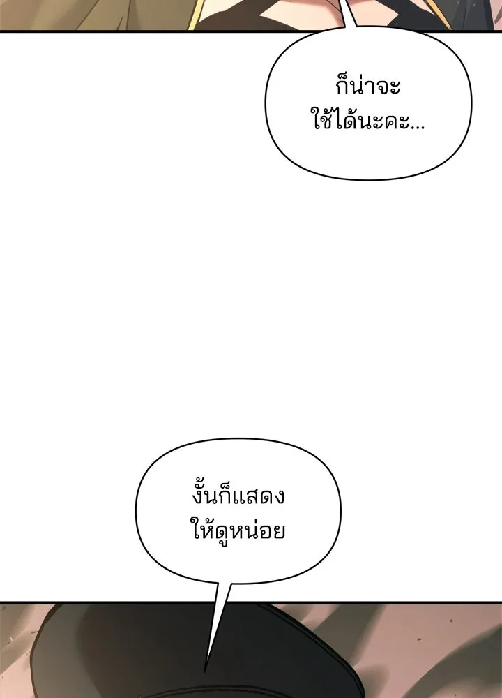 ผู้พิชิตเกมป้องกันฐาน ตอนที่ 157 รูปที่ 128