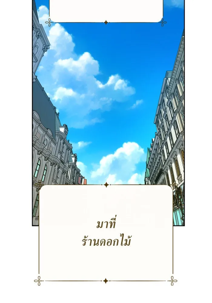 ชิงชีวิตพลิกลิขิตชะตา ตอนที่ 158. เจ้าสาว รูปที่ 16