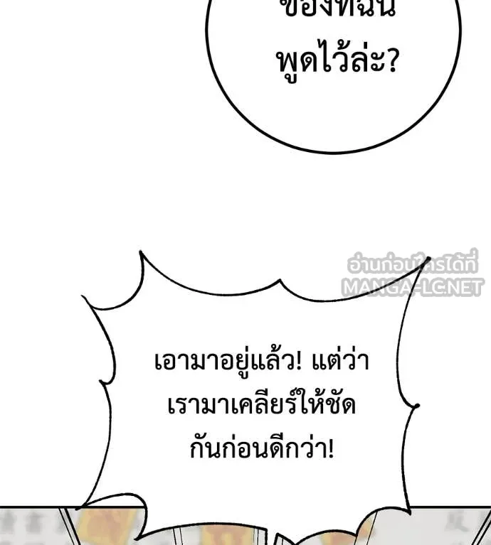 เรียกฉันว่าพระเจ้า ตอนที่ 45 รูปที่ 121