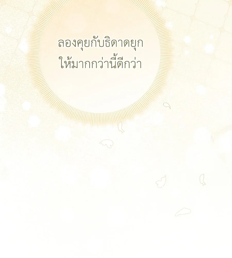 คุณพ่อของหนูคือศัตรูในชาติก่อน ตอนที่ 31 รูปที่ 140