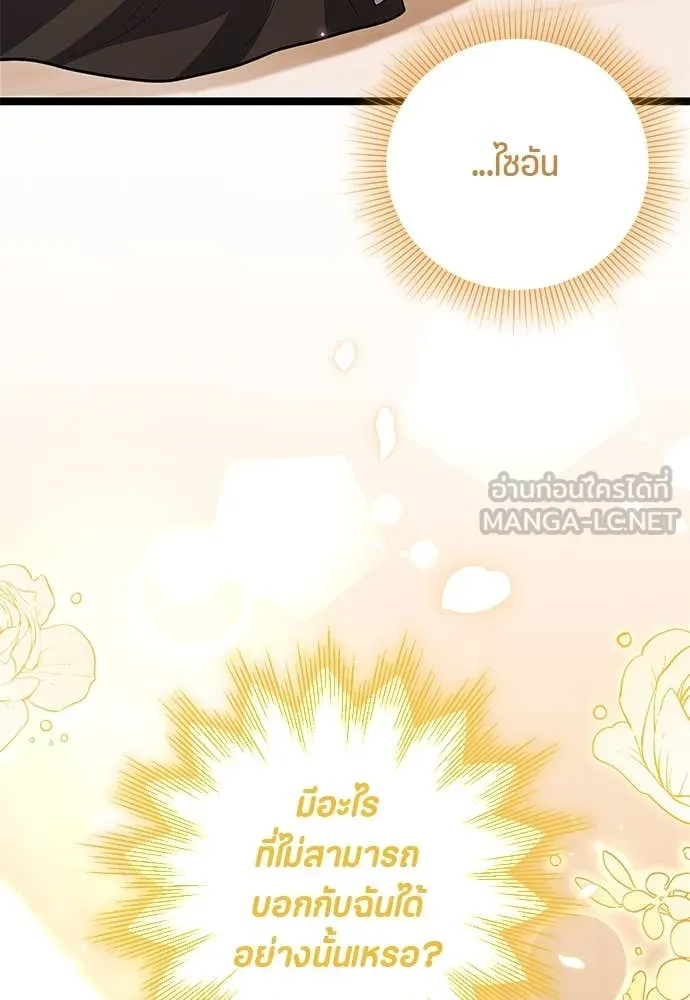 ป๊ะป๋าขา หนูลาแล้ว ตอนที่ 34 รูปที่ 110