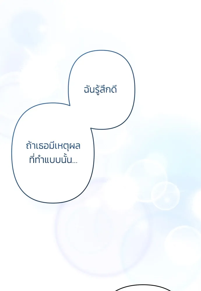 ฉันจะจีบท่านดยุกแดนเหนือ ตอนที่ 59 รูปที่ 10