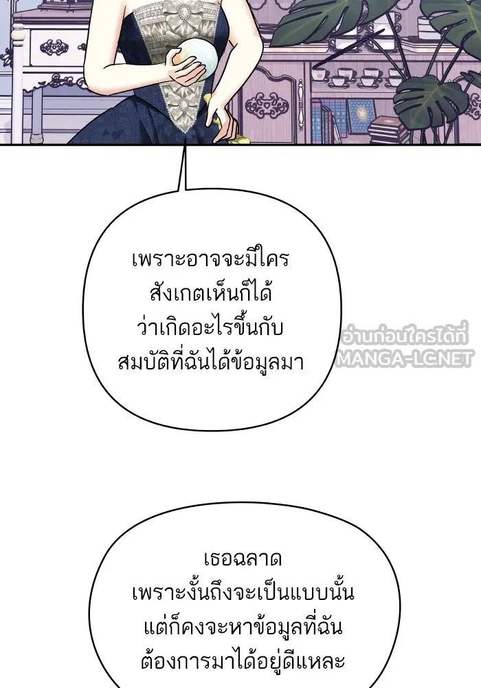บุตรสาวของดยุกปีศาจ ตอนที่ 138 รูปที่ 15