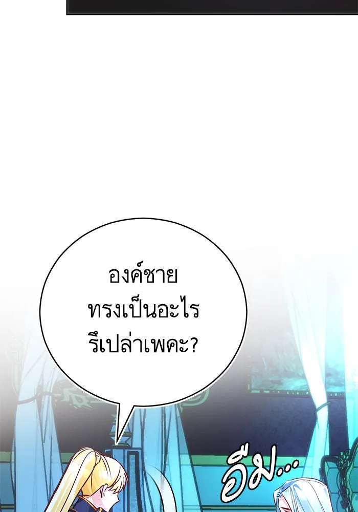 บุตรีดยุกขอไม่แต่งงานbrกับหนุ่มในฝัน ตอนที่ 69 รูปที่ 86