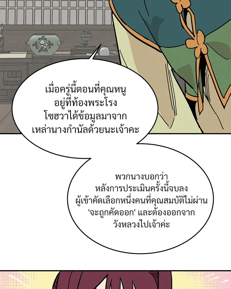 ข้าต้องไม่ใช่พระชายา ตอนที่ 8 รูปที่ 17