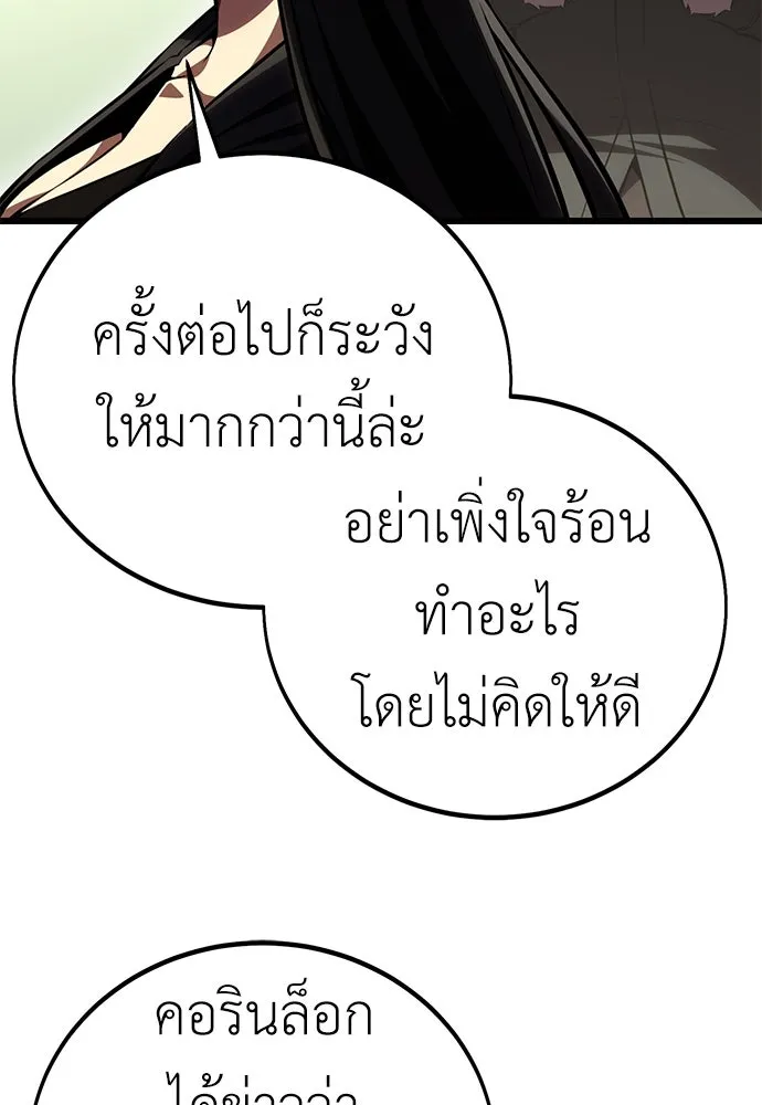 ไอ้เพลเยอร์นั่น ฉันฆ่ามันเอง ตอนที่ 55 รูปที่ 220