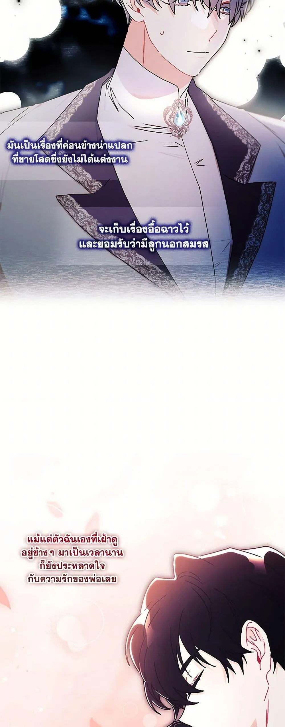 I Became the Male Lead_s Adopted Daughter ฉ_นกลายเป_นล_กสาวบ_ญธรรมของท_านดย_ก ตอนที่ ตอนที่ 112 รูปที่ 41