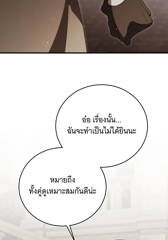 แกล้งตายให้หายแค้น ตอนที่ 19 รูปที่ 83