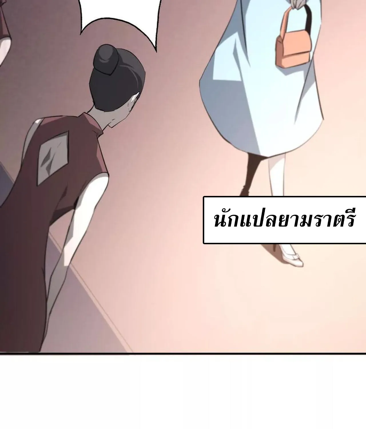 Unparalleled in the Online Gaming World ยอดคน ณ โลกออนไลน_ ตอนที่ ตอนที่ 39 รูปที่ 57