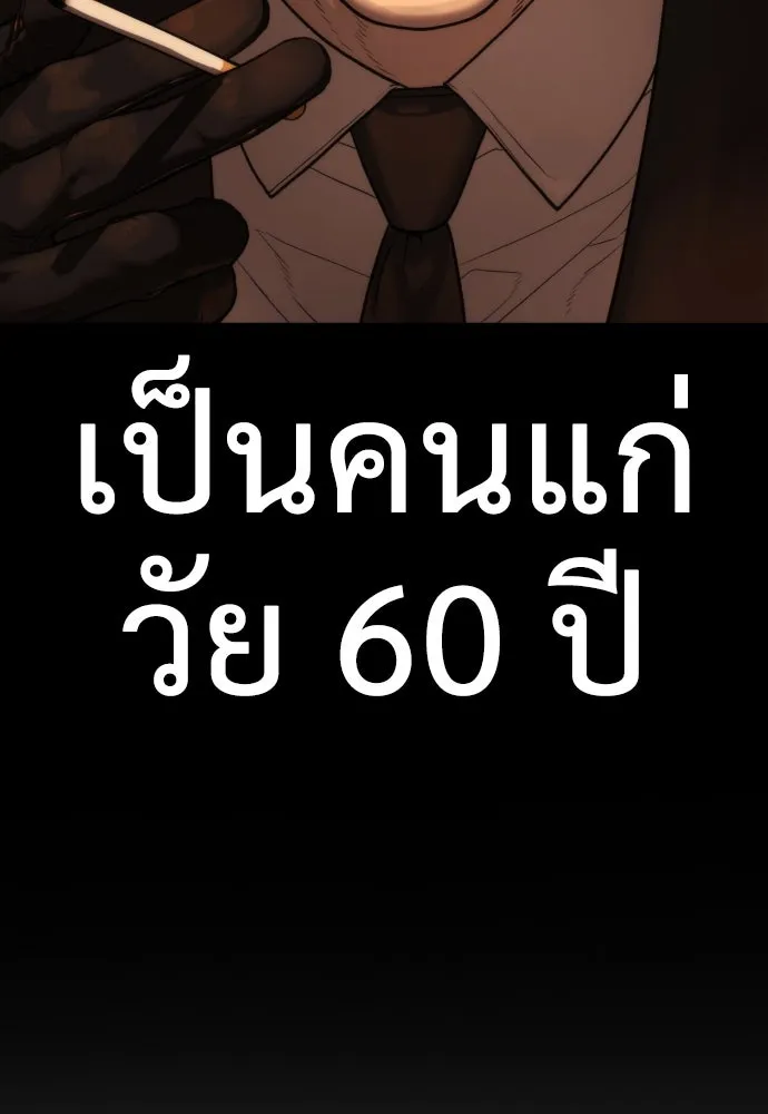 นักฆ่าย้อนวัย ตอนที่ 1 รูปที่ 11