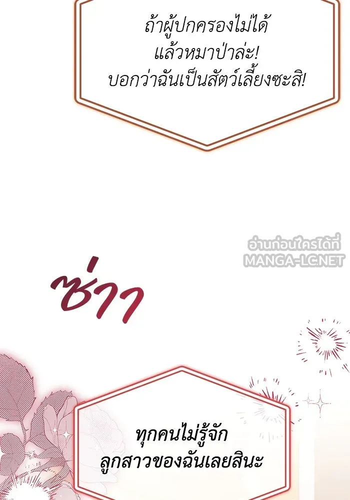 ชีวิตใหม่ในตระกูลมือสังหาร ตอนที่ 49 รูปที่ 9