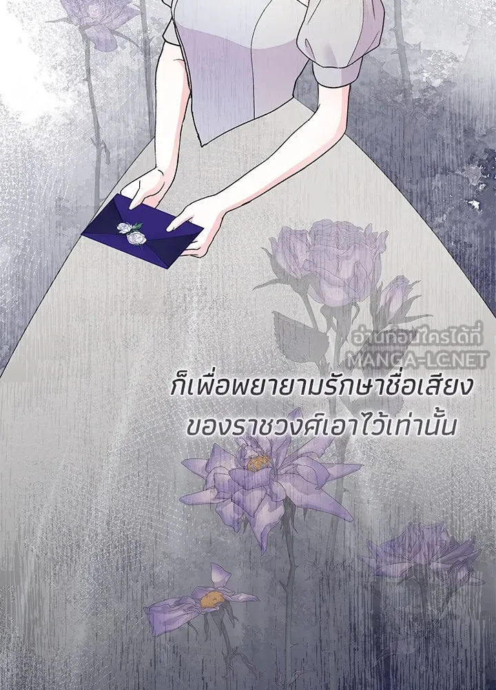 องค์ชายผู้อื้อฉาว ตอนที่ 78 รูปที่ 96