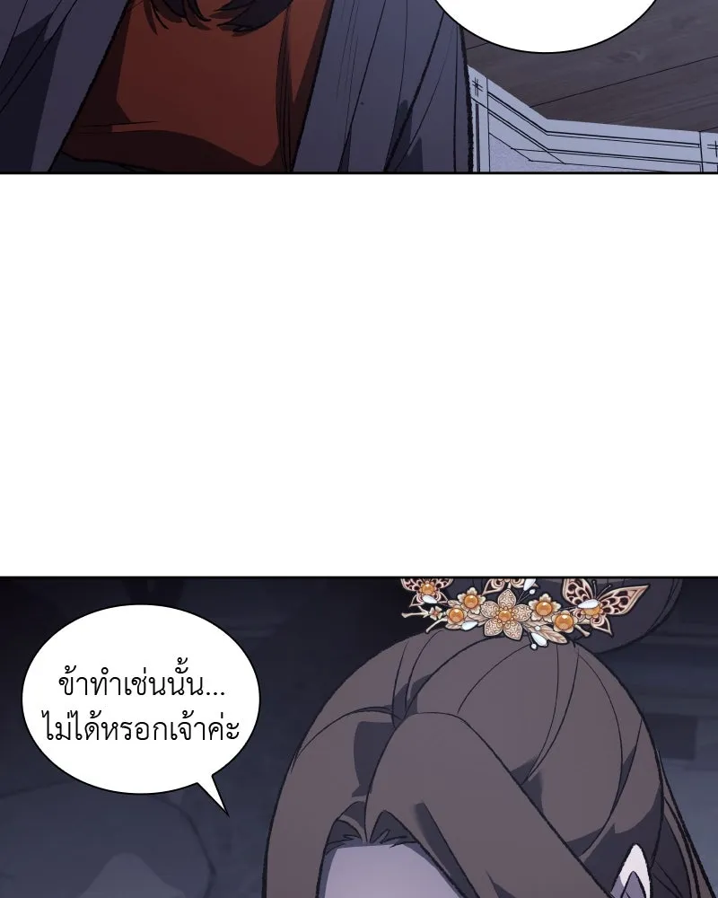 เกิดอีกทีเป็นว่าที่ประมุขลัทธิมาร ตอนที่ 40 รูปที่ 64