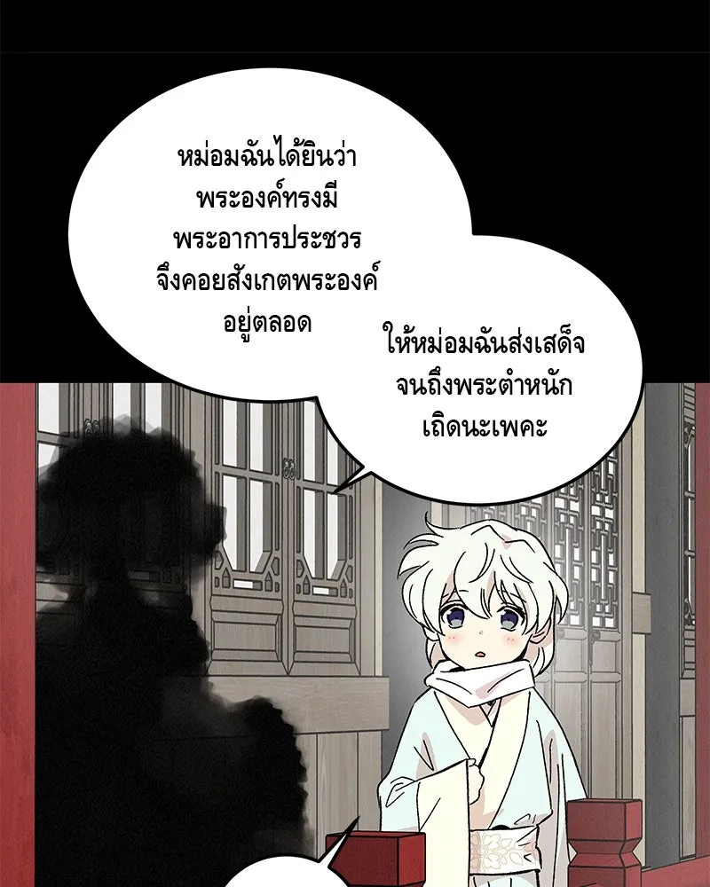 ข้าต้องไม่ใช่พระชายา ตอนที่ 70 รูปที่ 59