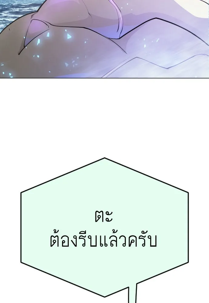 ยุคแห่งยอดมนุษย์ ตอนที่ 86 รูปที่ 10