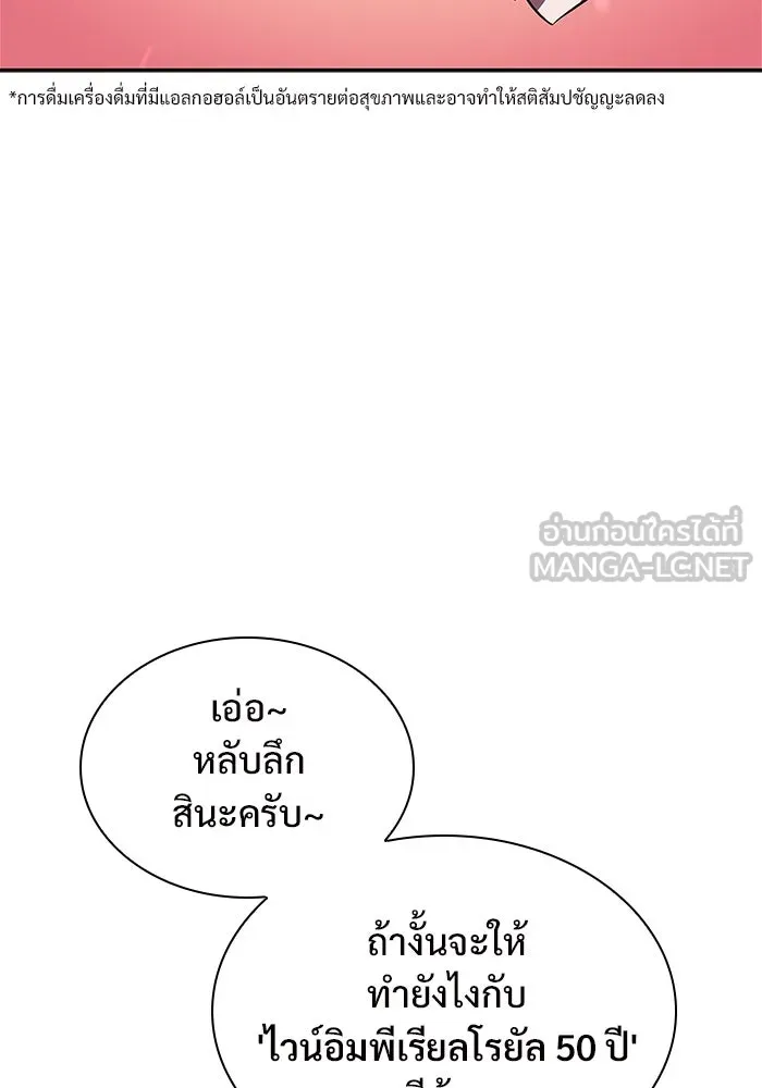 ผู้เล่นหน้าใหม่เลเวลแมกซ์ ตอนที่ 133 'โอรุน' ทั่งเหล็กที รูปที่ 18