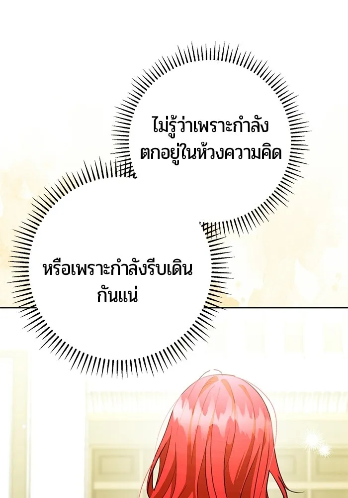 แด่ดยุกผู้สมบูรณ์แบบ ตอนที่ 6 รูปที่ 136